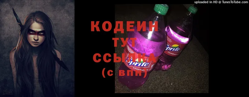 Кодеин Purple Drank  Азов 